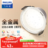 飞利浦（PHILIPS） LED筒灯高显防眩孔径75mm嵌入式天花过道三色孔灯超薄桶洞筒射灯 高显防眩目7W【开孔75-78mm】 中性光4000k