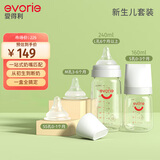 爱得利（evorie）新生婴儿玻璃奶瓶组合套装 初生宝宝宽口径奶瓶 （0-12月）