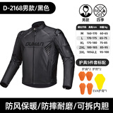 杜汉（DUHAN）摩托车骑行服男女四季情侣款赛车服越野机车皮衣秋冬季款防摔外套 D-2168黑色男款 XL