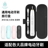 或护理通用款电动牙刷便携旅行收纳盒适配飞利浦/欧乐B/素士/米小/华为/usmile声波牙刷存放盒 黑色便携盒