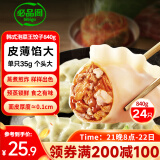 必品阁（bibigo）王饺子 韩式泡菜840g 约24只 速冻水饺 早餐夜宵 蒸饺 煎饺 锅贴