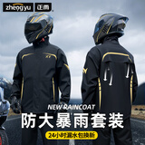 正雨雨衣电动车骑手专用分体式成人雨裤套装防暴雨外卖摩托车骑行雨披 旗舰款黑金+防大暴雨+漏水包退换 XL1件【170-175】【当天发货】