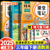 2025斗半匠课堂笔记三年级下册语文数学英语人教版同步教材随堂笔记教材全解小学生课前预习教材（3册）