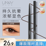 悠宜（unny club）精细眼线胶笔S02自然棕色0.05g 1.5mm极细防水防汗持久不晕染