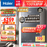 海尔（Haier）燃气壁挂炉天然气采暖炉热水器家用板换式地暖暖气片锅炉快速暖房五点恒温 L1PB26-JW3(T)U1