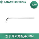 世达（SATA）工具内六角扳手单支81304-81323 加长内六角L型扳手系列 3MM 81307