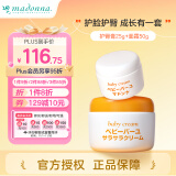 Madonna马油宝宝护理套装 护臀膏 25g+面霜50g新生儿可用宝宝护肤