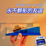 来自星星的礼物友谊的小船永不翻乘风破浪摆件情人节礼物送兄弟男生生日礼物女生 （免费刻字 广州发货）泰坦尼克号【礼盒+礼袋】