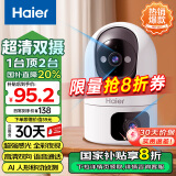 海尔（Haier）无线家用摄像头高清监控器360度无死角带夜视全景云台自动旋转摄像头室内看护手机远程监控