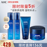 AHC B5玻尿酸水乳洁面面霜套装510ml 护肤品套装 补水保湿