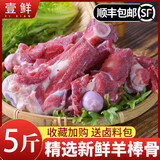 羊棒骨骨髓多带肉羊腿骨熬汤新鲜冷冻多肉羊筒骨火锅食材顺丰包邮 新鲜羊棒骨5斤