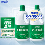 蓝月亮 84消毒液1.2kg/瓶*2 杀菌率99.99% 消毒水  白色衣物家居消毒