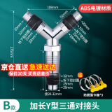 一靓洗衣机下水三通接头 Y型分叉排水管三头通延长软管地漏接头分流器 B款:加长Y型三通对接头+卡箍