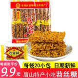 黄吉利黄吉利苕丝糖四川眉山特产红薯糖传统糕点办公室零食小吃绍勺丝糖 黄吉利苕丝糖*2袋(共40小袋 )