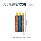 老人头宣纸纸擦笔纸笔素描纸笔美术素描擦笔大中小特大号6支套装 老人头【大号纸笔3支】