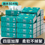 竹态抽纸纸巾280张厚实柔软亲肤 餐巾纸 家用卫生纸整箱 【12包+18包】 4层 70抽*30包