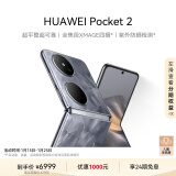 HUAWEI Pocket 2 超平整超可靠 全焦段XMAGE四摄 12GB+512GB 大溪地灰 华为折叠屏鸿蒙手机