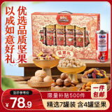 三只松鼠坚果礼盒7罐装/1440g 每日坚果零食礼包夏威夷果 团购送礼