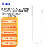 华为适用华为手写笔三代星闪M-Pencil充电器平替版 Matepad平板11.5 2023款适配 荣耀平板磁吸充电棒线 适用于华为手写笔充电器（荣耀也能用） CD54/52适配【支持充电和配对】