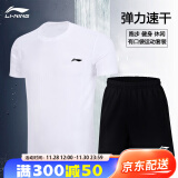 李宁（LI-NING）速干t恤男短袖夏季透气吸汗冰丝体恤训练上衣跑步健身运动速干衣 白色速干两件套装 L/175【AT DRY速干科技】