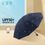 天堂伞遮阳伞太阳伞黑胶防晒伞防紫外线三折便携晴雨两用伞女 硕果-午夜蓝 双人大伞