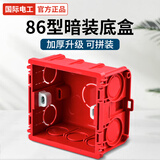 国际电工 86型118型暗装明装通用暗盒底盒 暗装线底盒面板开关盒插座底盒 86暗装拼接底盒【红色】