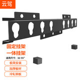 云驾 32-55英寸电视机挂架液晶电视平板壁挂墙上支架适用于海信小米长虹创维TCL康佳PPTV乐视 【32-55吋】【孔距400*400】通用固定挂架