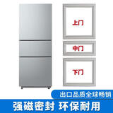 海尔冰箱门密封条胶条门封条家用通用原厂密封圈冰箱密封条配件大 【上门+中门+下门封条】-备注冰箱型