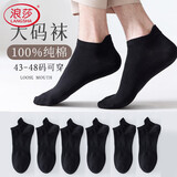 浪莎袜子男加肥加大松口纯棉提耳短袜秋冬宽松大码短袜全棉男士袜子