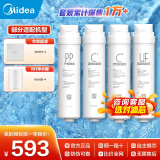 美的（Midea）净水器滤芯适用MU151-4、MU136-4(M1)、MU138-4、MU163A-4、MU136A-4、MU135B-4等，S1- 全套