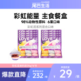 尾巴生活全价彩虹泥进阶款 35g*48杯 猫主食罐头成猫幼猫 猫湿粮