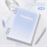 舒星 高颜值活页本B5/60张可拆卸笔记本本子简约大学生初高中生加厚小学生线圈本考研活页扣环记录本
