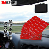 3M双面胶强力新能源汽车ETC手机支架43MM*54.5MM（10片装）5608