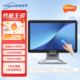 畅想视界（ThinkView） 16.1/21.5/23.8英寸触摸屏一体机电脑酷睿i3i5可壁挂手写触摸一体机 【商用办公】21.5触屏10代i3-10105 内存8G/固态硬盘256G