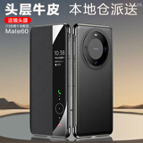 铠萌【真皮磁吸】适用华为mate60手机壳mate60pro双面pro+翻盖智能头层牛皮视窗全包防摔商务保护套 Mate60【标准版】