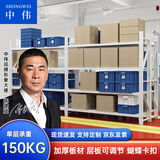 中伟（ZHONGWEI）货架仓储货架家用仓库超市层架储物架置物架子四层主架1.2米白色