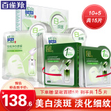 百雀羚美白面膜贴 雪肌净白面膜 烟酰胺淡斑改善暗沉黄补水保湿护肤官方 雪肌净白面膜 10片 +原液紧致面膜5片