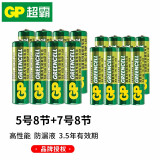 超霸绿色碳性5/7号AAAaaa电池闹钟手电筒儿童玩具遥控器电子产品用五号AAaa七号电池无汞环保 5号8粒+7号8粒