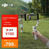 大疆【新颜色】DJI Osmo Mobile 6 OM手持云台稳定器 智能防抖手机自拍杆 直播 vlog 跟拍神器