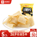 良品铺子 山药脆片（孜然味） 薯片山药片 膨化食品 休闲 童年零食小吃70g