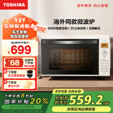 东芝（TOSHIBA）ER-SS17ACNW家用台式小型多段900W智能变频一键快速加热平板微波炉可解冻 20L