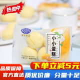 港荣小小蒸蛋糕牛奶香草蜂蜜儿童早餐蛋糕点心面包代餐零食品小吃 港荣（蜂蜜芝士）500克