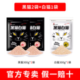 刘志强2024年新品鱼饵料黑猫白猫腥香春季野钓鲫鱼鲤鱼鱼食通用饵料窝料 【春秋套装】2包黑猫+1包白猫