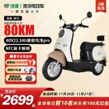 绿源（Luyuan）电动车新款上市 MOE 电动摩托车超强续航60V22.3Ah电摩外卖电瓶车 新款MOE燕麦白