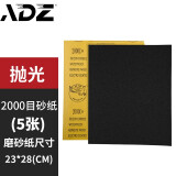 ADZ （香港） 砂纸打磨 砂纸抛光砂纸架60-20000目干湿两用墙面打磨粗细车漆砂子木工水砂纸夹 2000目（抛光）5 张