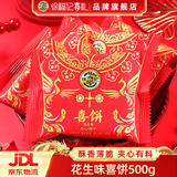 徐福记喜糖散装结婚糖果喜糖喜饼混合批发结婚订婚专用酥心糖宝宝满月糖 （约18包）花生味喜饼500g