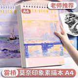 咔巴熊 加厚素描本 美术专用高颜值线圈速写本 便携空白图画本A4莫奈印象素描本-雾桥