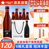 艾帝达姆大星啤酒 西班牙进口精酿啤酒小麦白啤麦芽4.8度 高端送礼 小星 330mL 6瓶 礼盒装 含杯