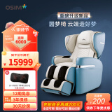 傲胜（OSIM）李现同款按摩椅 家用全身多功能高端智能按摩椅 四轨双芯 云更新科技 OS-880P 大天王Pro 圆梦椅 远黛蓝