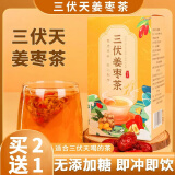北京同仁堂驱寒姜枣茶驱寒茶体寒红枣生姜干姜枸杞红茶暖胃养生 买5盒送5盒 发同款10盒